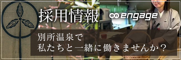 採用情報