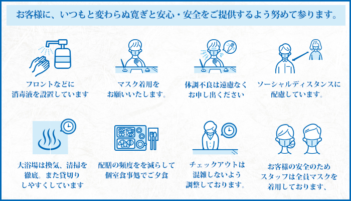 【お客様各位】新型コロナウイルス感染症に関する対応について