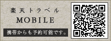 モバイル：携帯からも予約可能